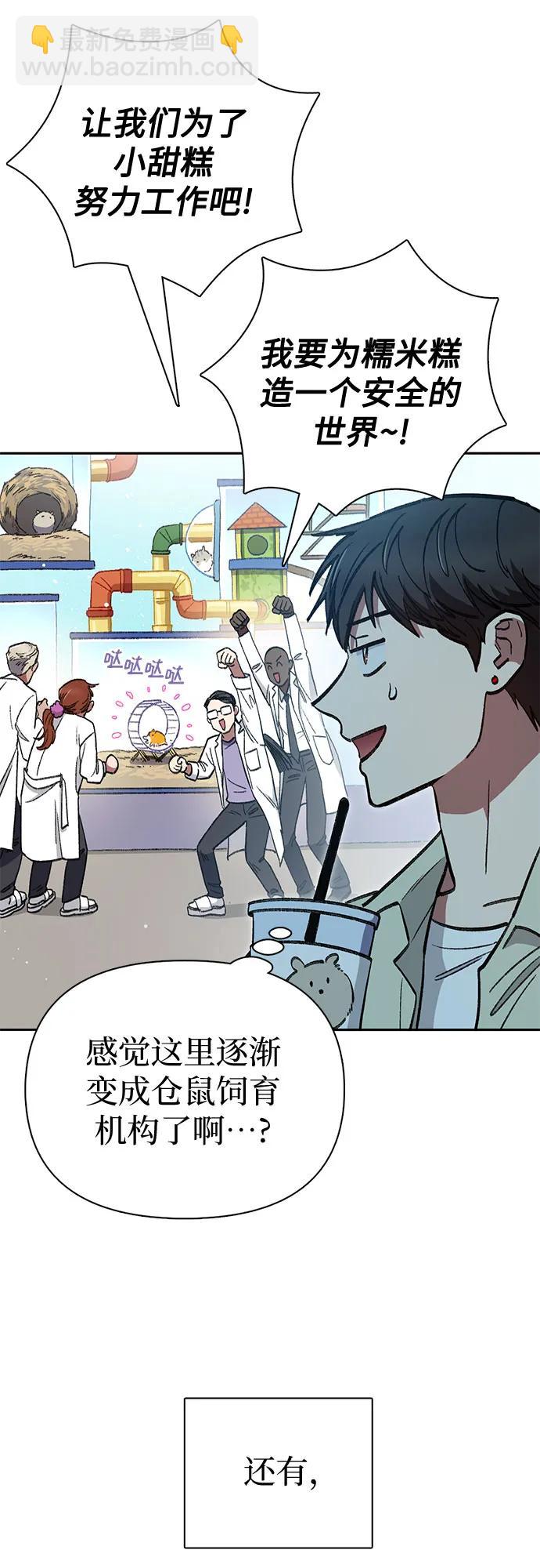 我培養的S級們 - [第123話] 緊急情況?!(1/2) - 3