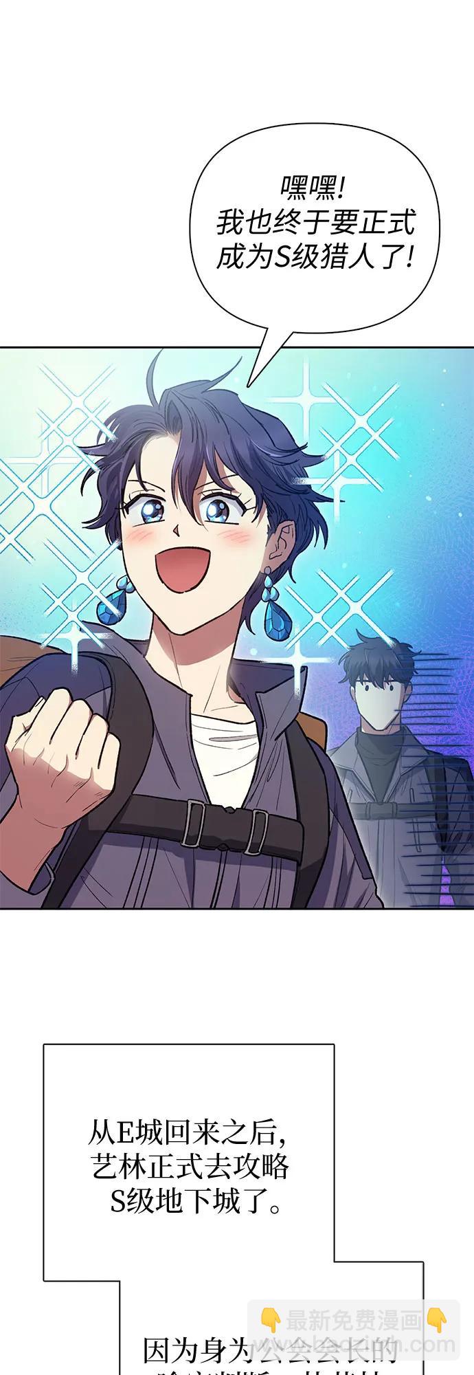 我培養的S級們 - [第123話] 緊急情況?!(1/2) - 4