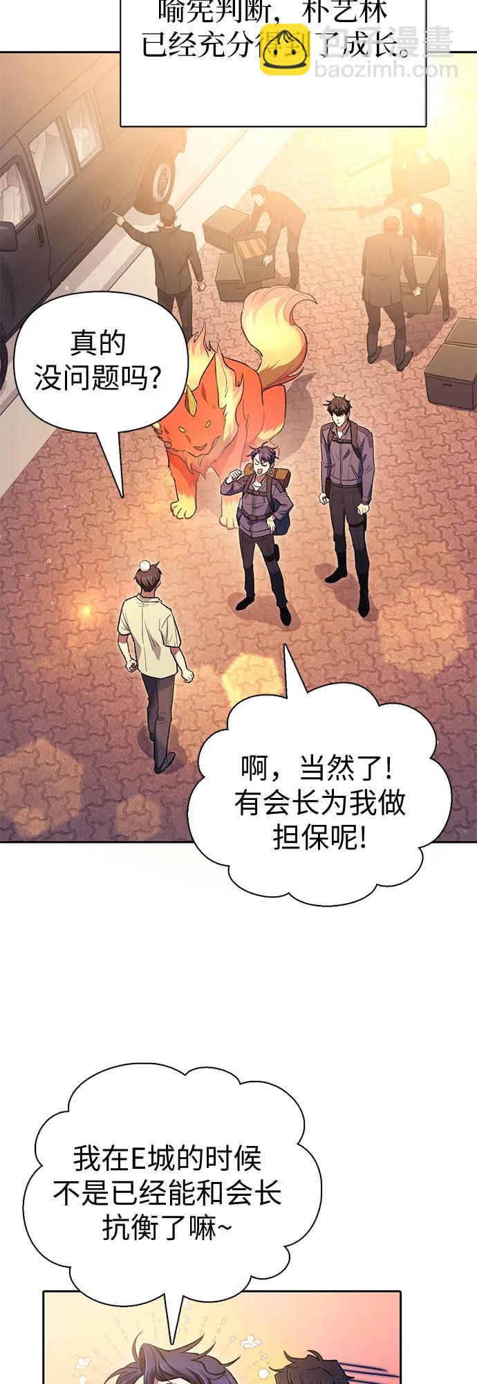 我培養的S級們 - [第123話] 緊急情況?!(1/2) - 5