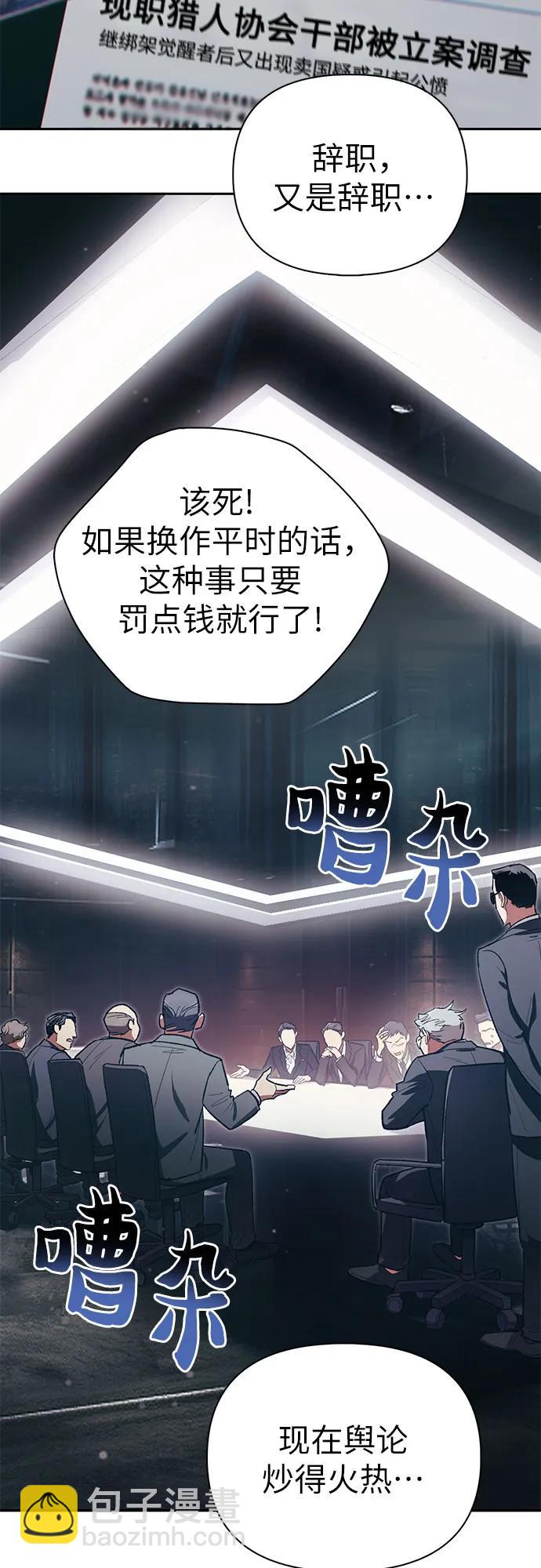 我培養的S級們 - [第123話] 緊急情況?!(1/2) - 3