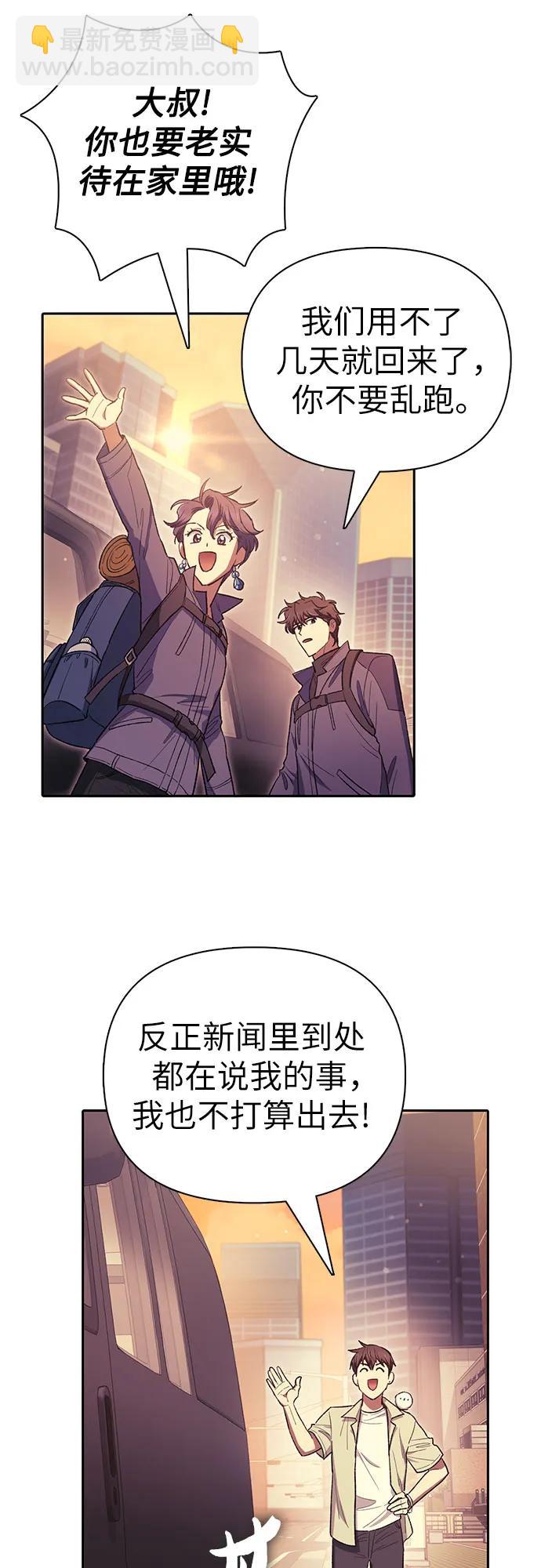 我培養的S級們 - [第123話] 緊急情況?!(1/2) - 1