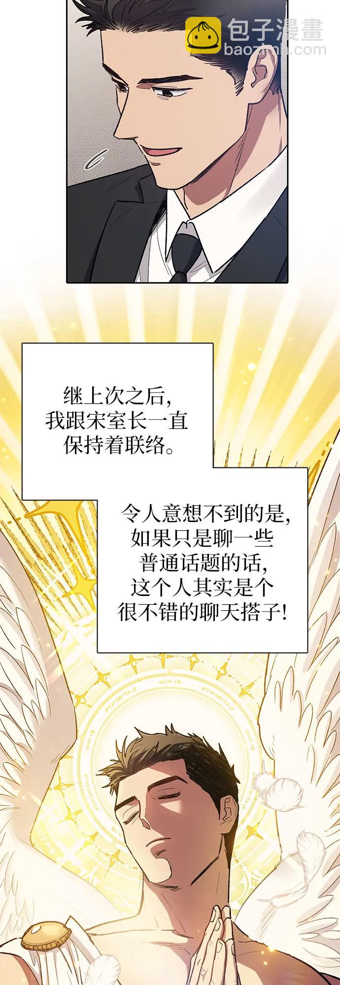 我培養的S級們 - [第123話] 緊急情況?!(1/2) - 5