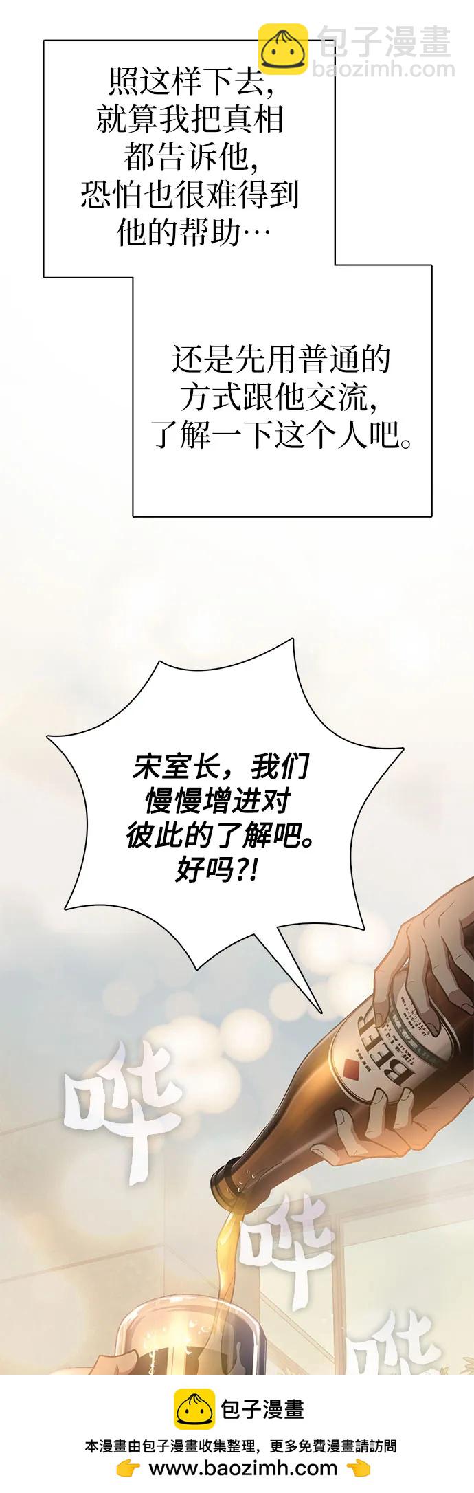 我培養的S級們 - [第123話] 緊急情況?!(1/2) - 2