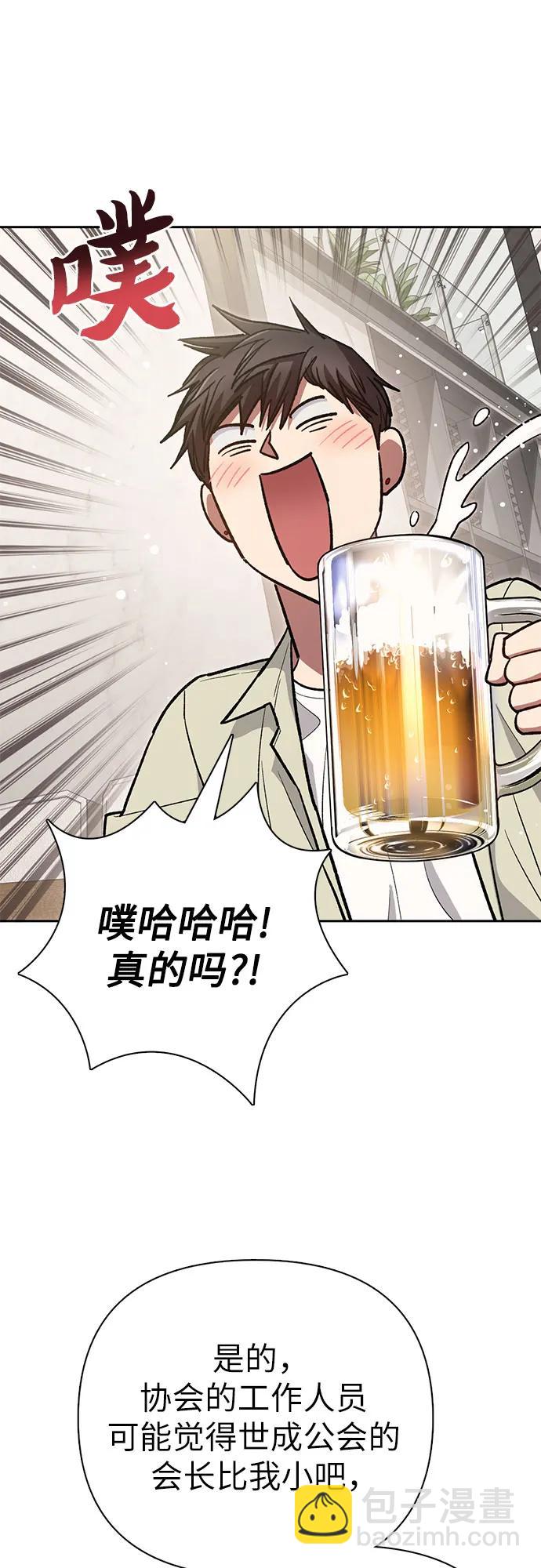 我培養的S級們 - [第123話] 緊急情況?!(2/2) - 1