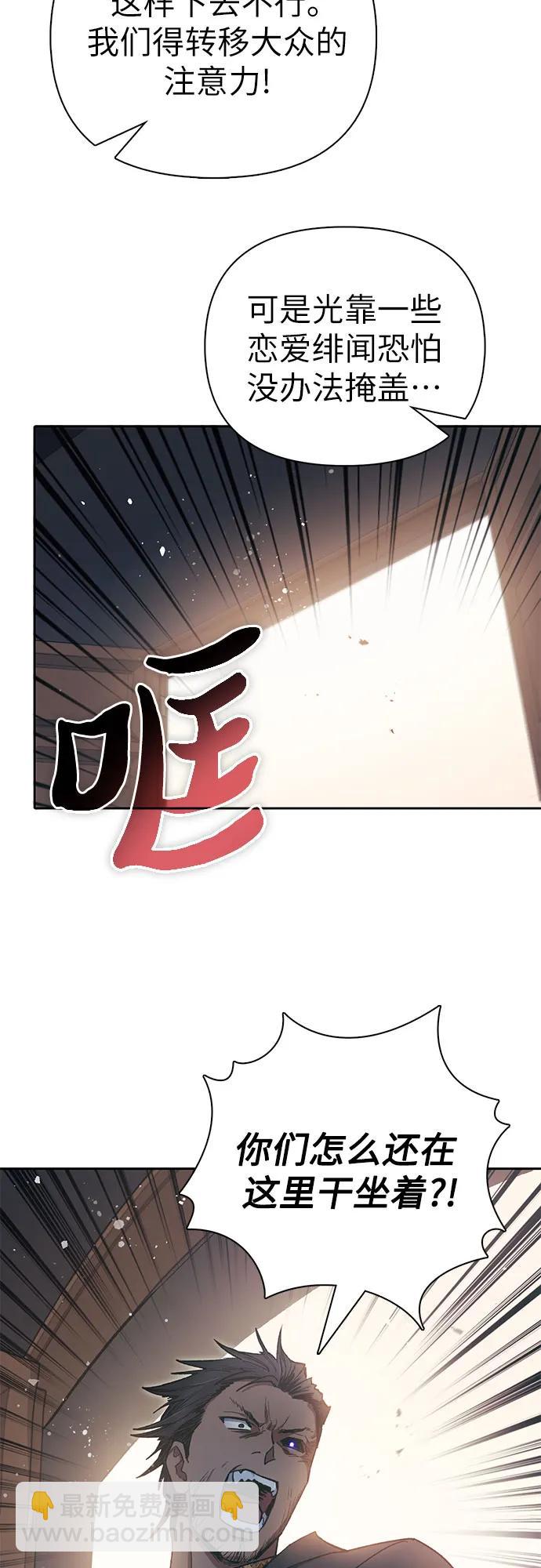 我培養的S級們 - [第123話] 緊急情況?!(1/2) - 6