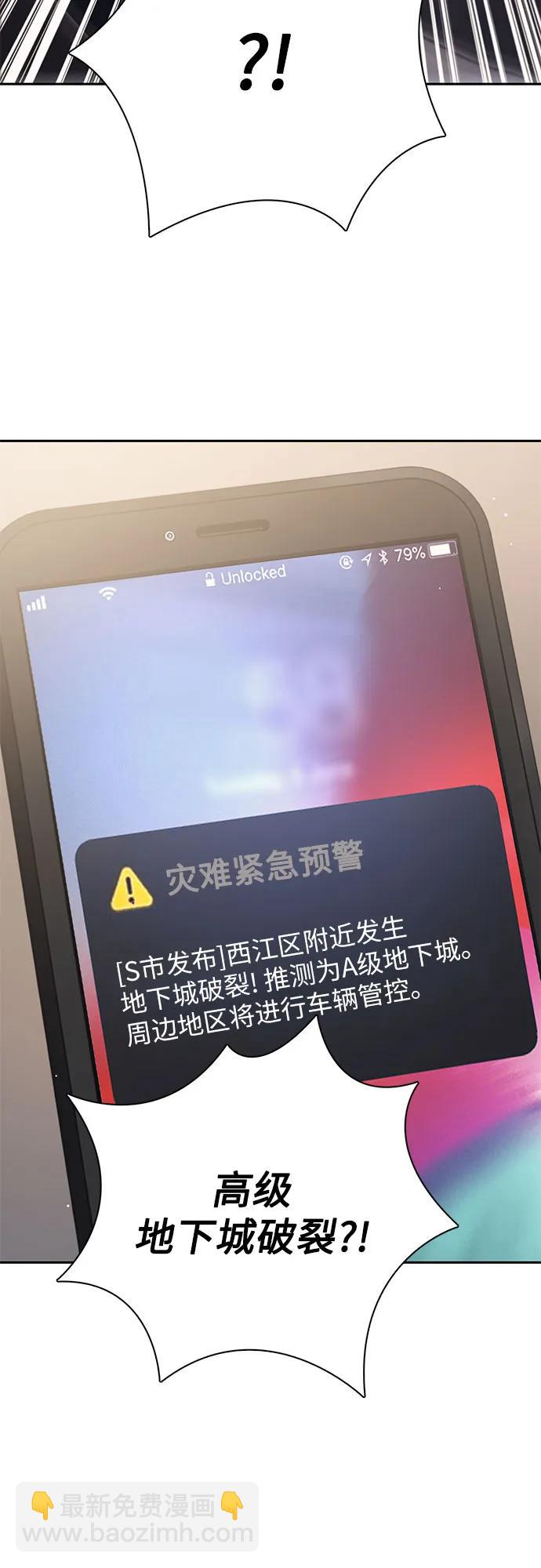 我培養的S級們 - [第123話] 緊急情況?!(2/2) - 3