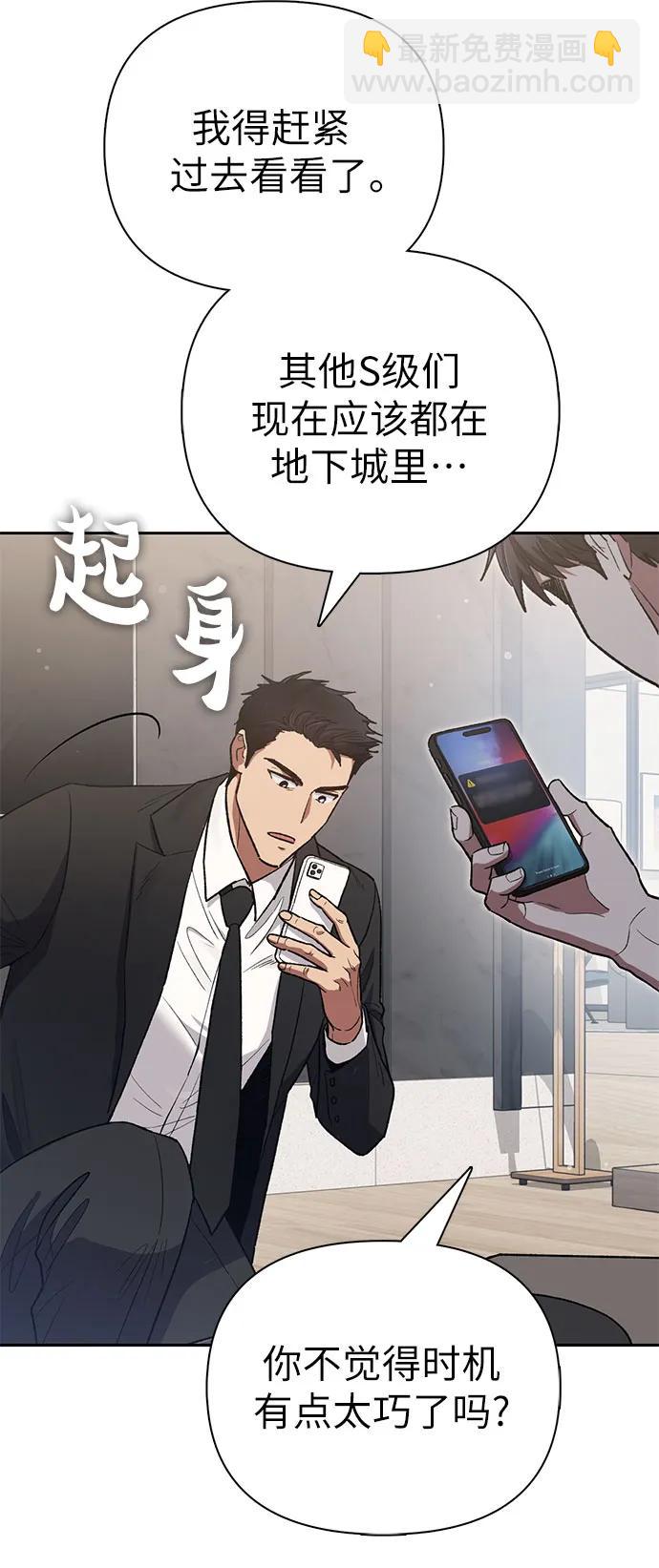 我培養的S級們 - [第123話] 緊急情況?!(2/2) - 4