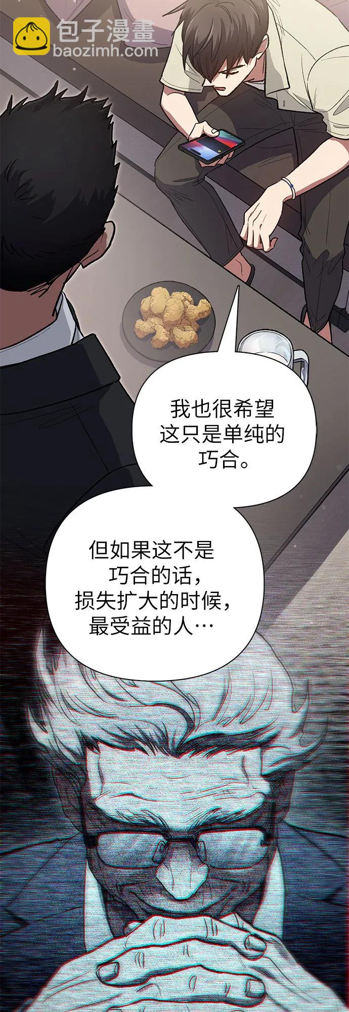 我培養的S級們 - [第123話] 緊急情況?!(2/2) - 2