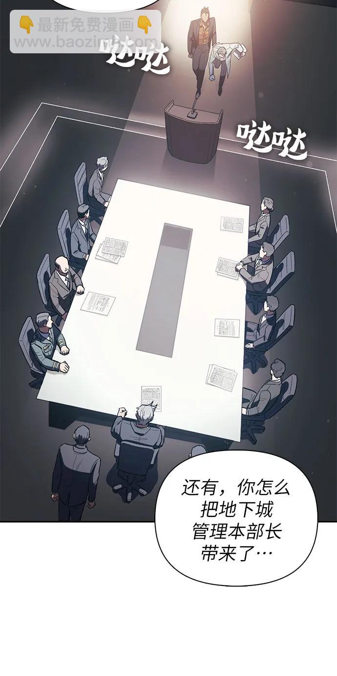 我培養的S級們 - [第123話] 緊急情況?!(1/2) - 8