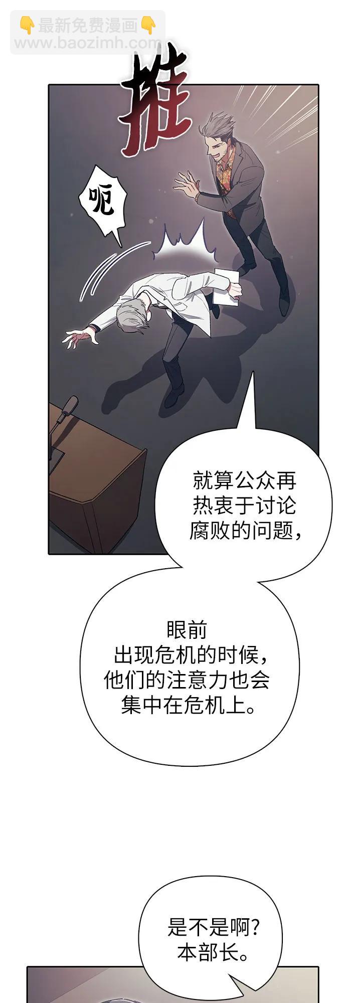 我培養的S級們 - [第123話] 緊急情況?!(1/2) - 1