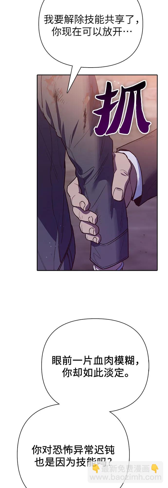 我培養的S級們 - [第125話] 吸引(2)(2/2) - 4