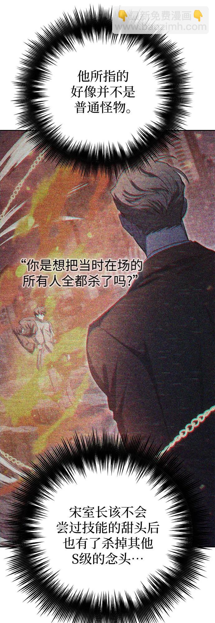 我培養的S級們 - [第125話] 吸引(2)(2/2) - 2