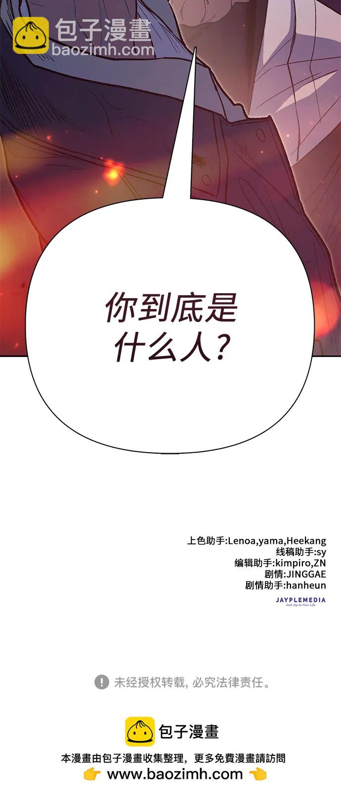 我培養的S級們 - [第125話] 吸引(2)(2/2) - 5