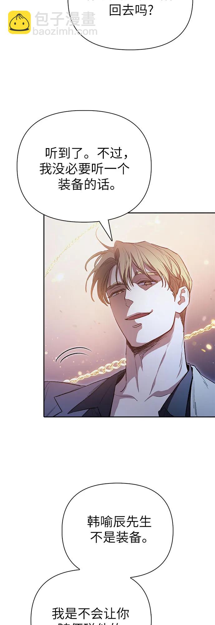 我培養的S級們 - [第127話] 成年人的對決(1/2) - 3