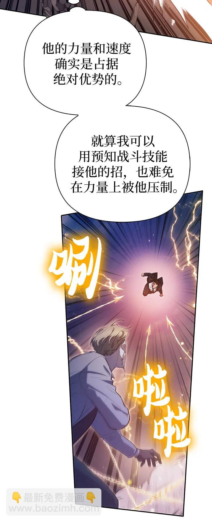 我培養的S級們 - [第127話] 成年人的對決(1/2) - 8