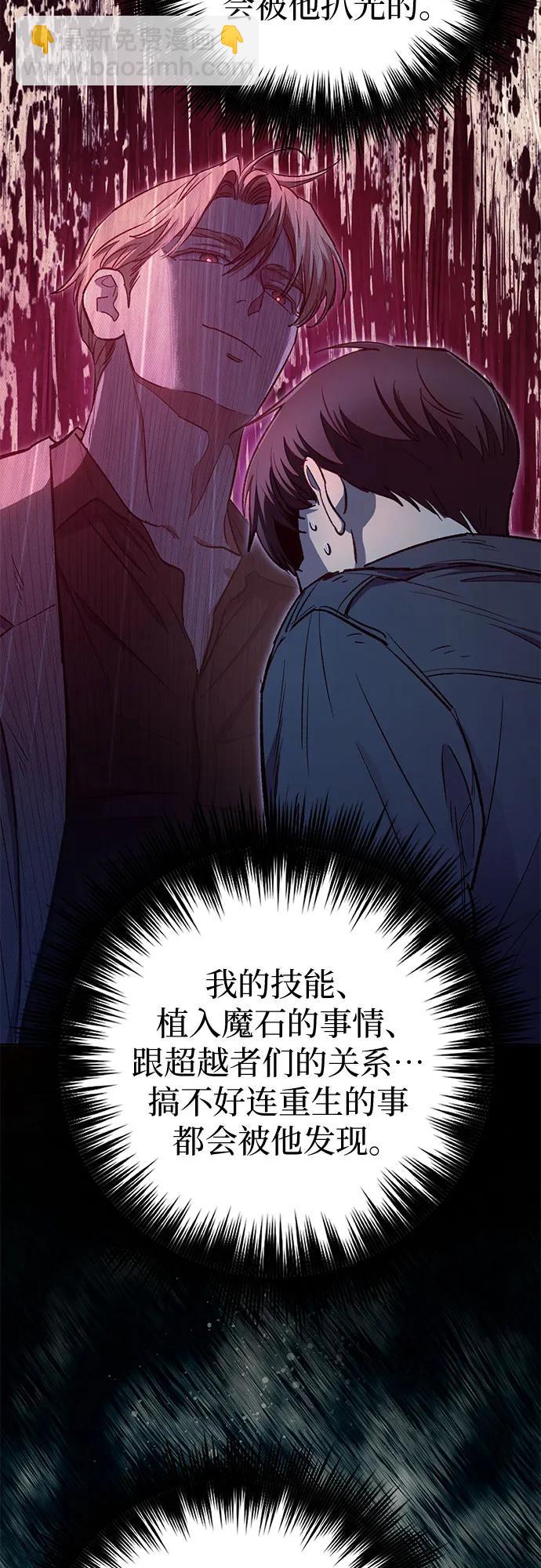 我培養的S級們 - [第129話] 一山又一山(2)(1/2) - 5