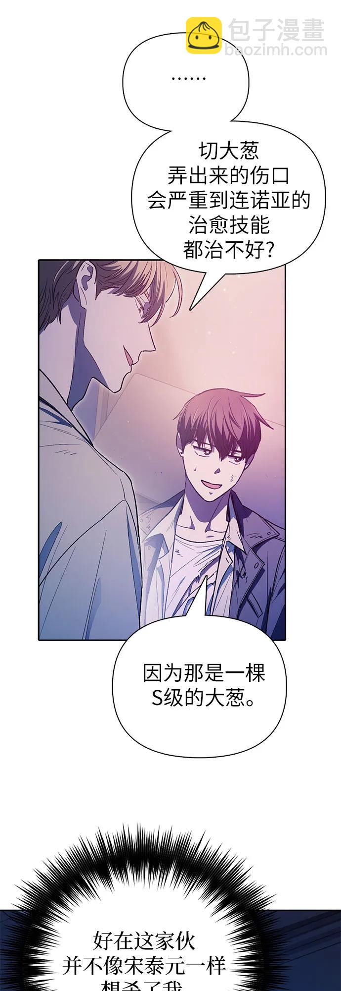 我培養的S級們 - [第129話] 一山又一山(2)(1/2) - 1