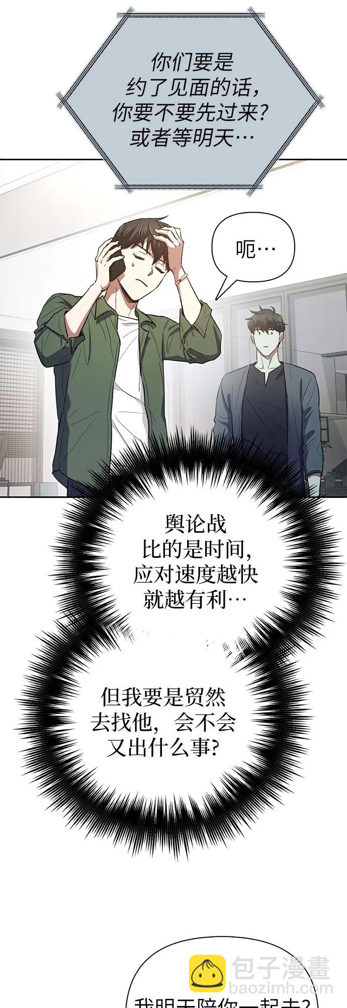 我培養的S級們 - [第131話] 登門拜訪(1/2) - 6