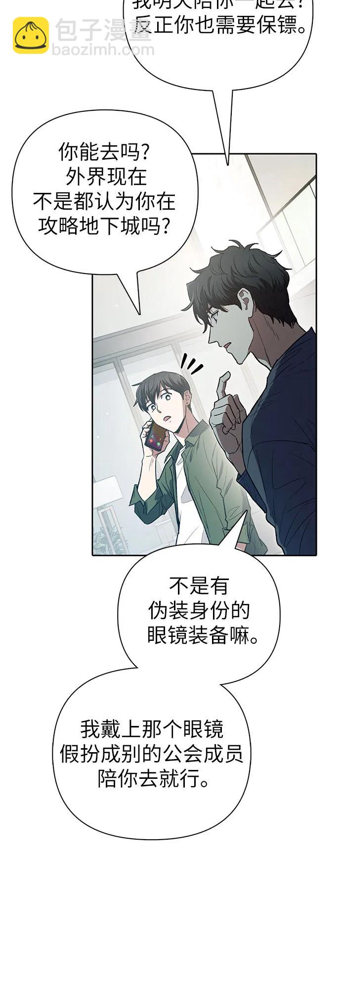 我培養的S級們 - [第131話] 登門拜訪(1/2) - 7