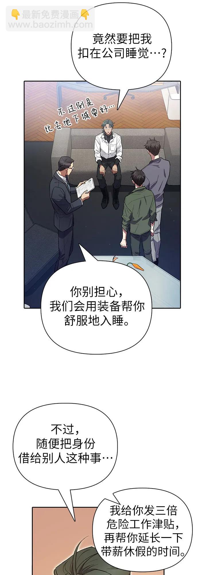 我培養的S級們 - [第131話] 登門拜訪(1/2) - 3