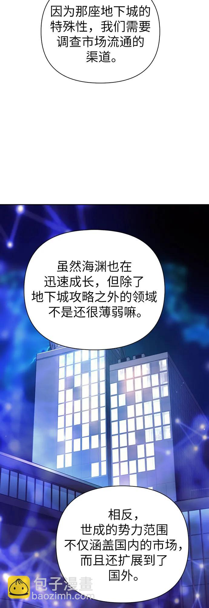 我培養的S級們 - [第131話] 登門拜訪(1/2) - 4