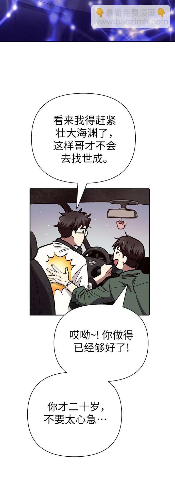 我培養的S級們 - [第131話] 登門拜訪(1/2) - 5