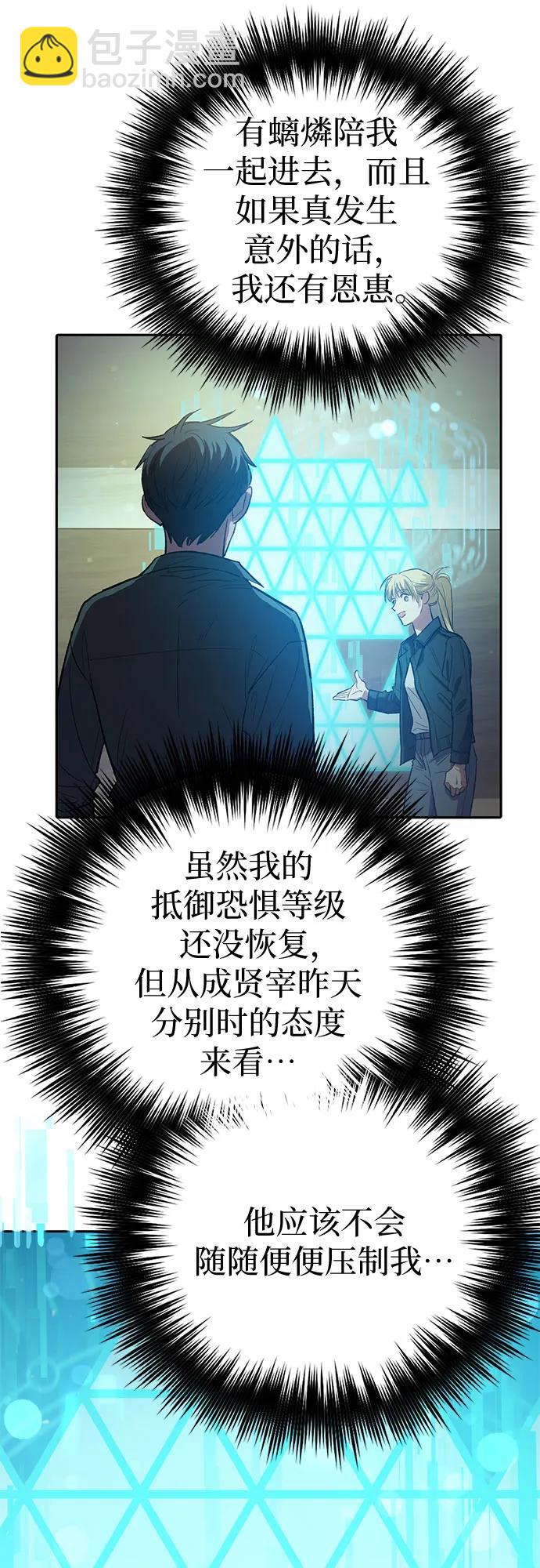 我培養的S級們 - [第131話] 登門拜訪(2/2) - 1