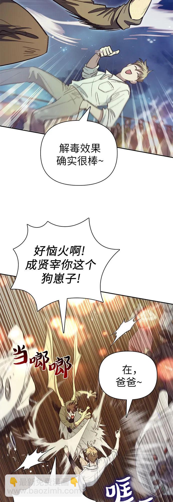 我培養的S級們 - [第133話] 挖掘成賢宰的記憶(1/2) - 1