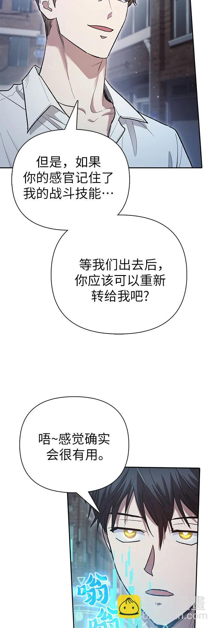 我培養的S級們 - [第133話] 挖掘成賢宰的記憶(1/2) - 7