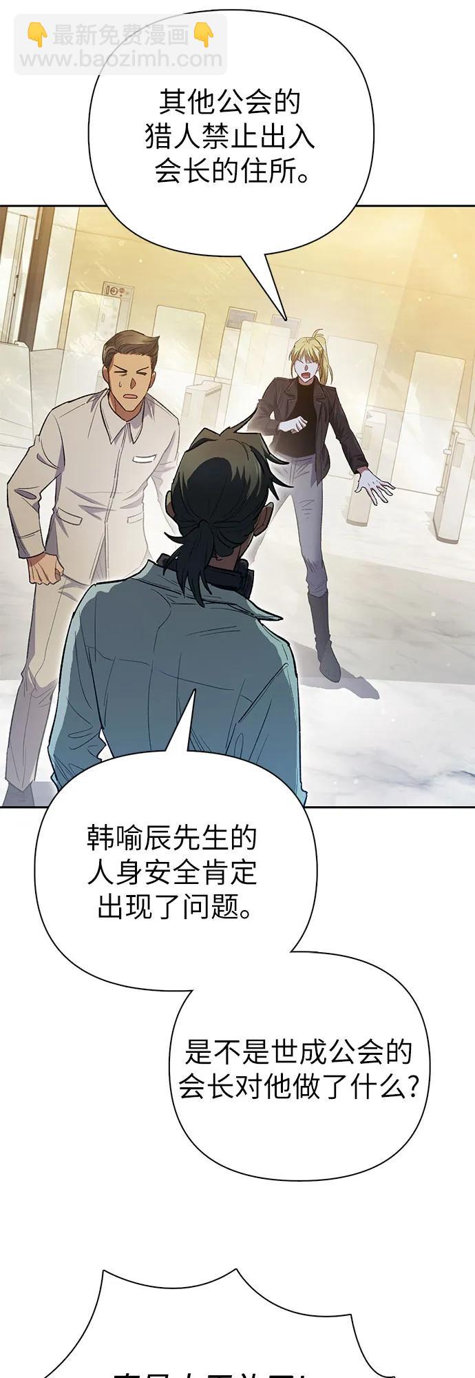 我培養的S級們 - [第133話] 挖掘成賢宰的記憶(1/2) - 5