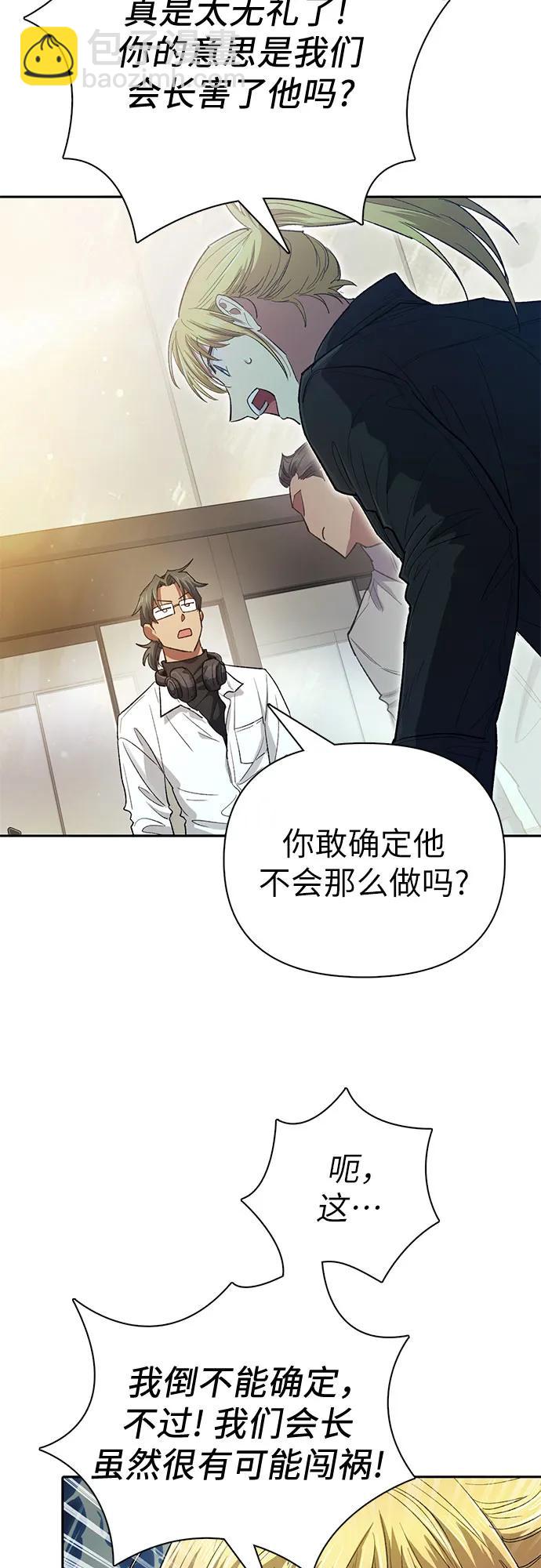 我培養的S級們 - [第133話] 挖掘成賢宰的記憶(1/2) - 6