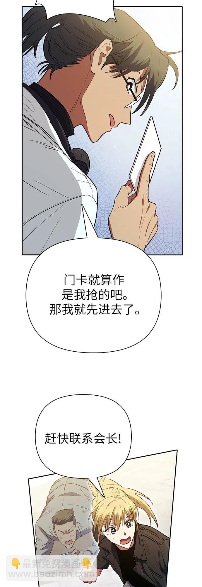 我培養的S級們 - [第133話] 挖掘成賢宰的記憶(2/2) - 3