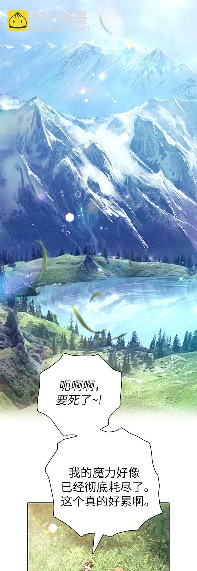 我培養的S級們 - [第133話] 挖掘成賢宰的記憶(2/2) - 1