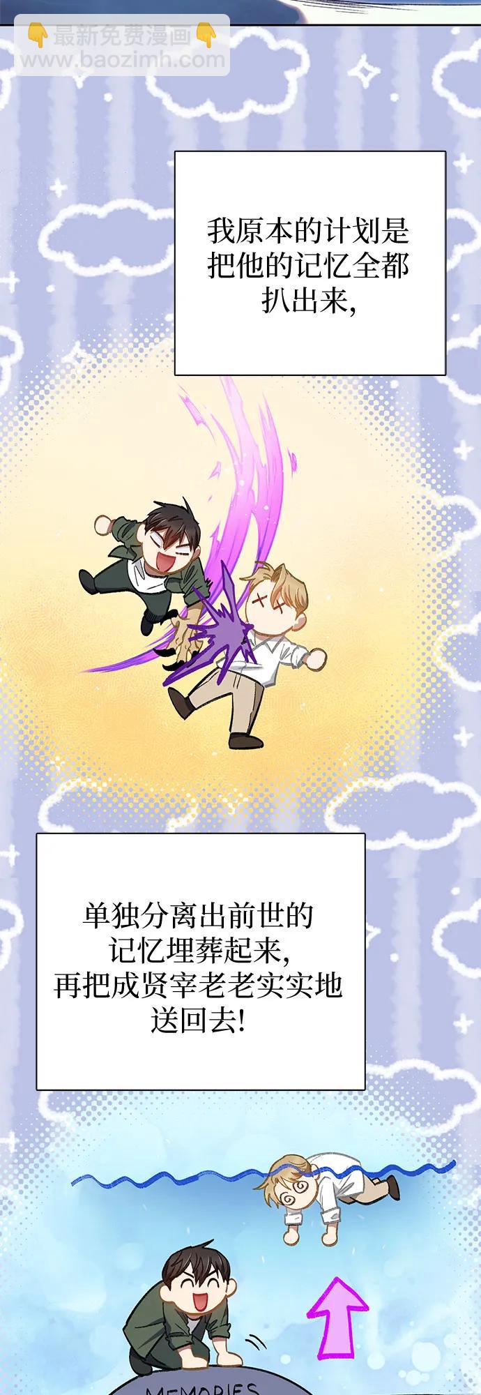 我培養的S級們 - [第133話] 挖掘成賢宰的記憶(1/2) - 6