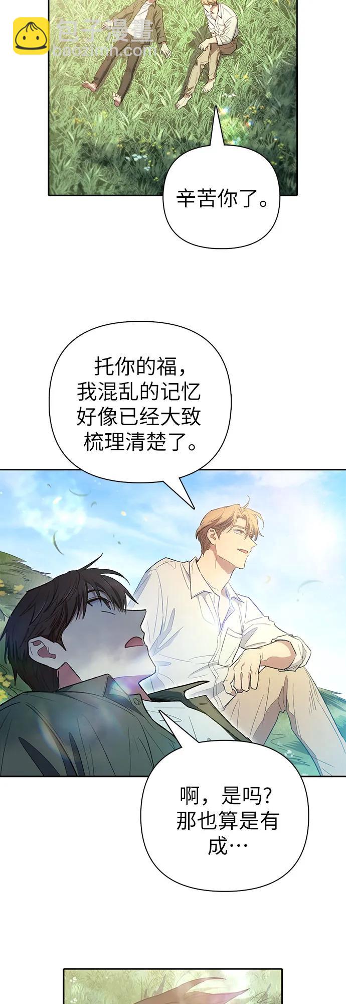 我培養的S級們 - [第133話] 挖掘成賢宰的記憶(2/2) - 2