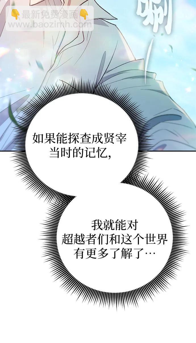 我培養的S級們 - [第133話] 挖掘成賢宰的記憶(2/2) - 4