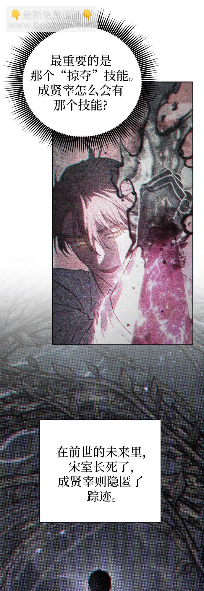 我培養的S級們 - [第133話] 挖掘成賢宰的記憶(2/2) - 5