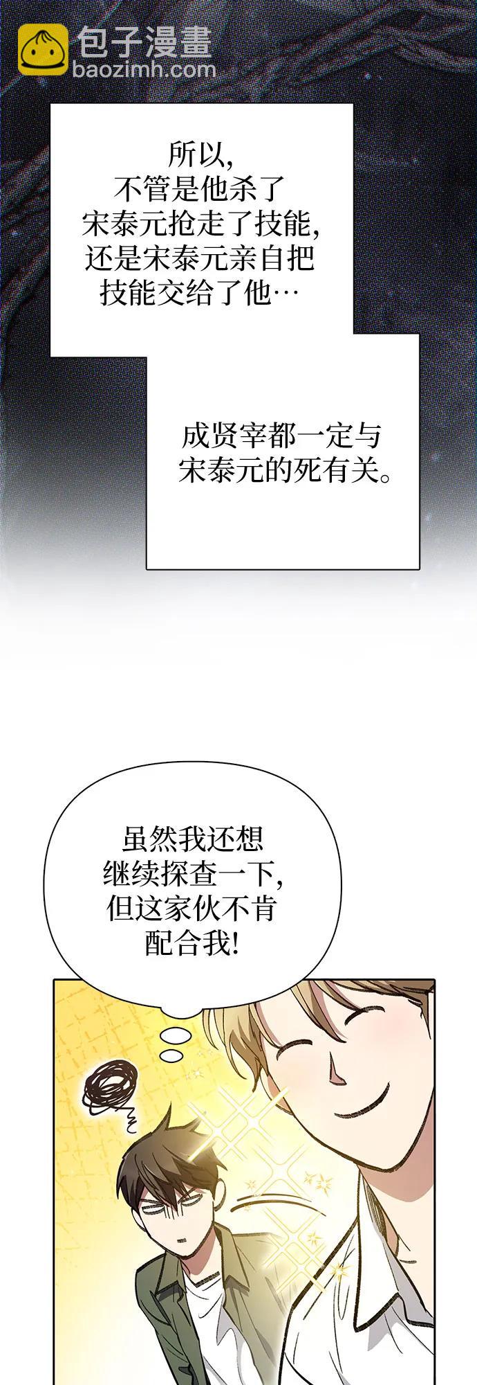 我培養的S級們 - [第133話] 挖掘成賢宰的記憶(2/2) - 1