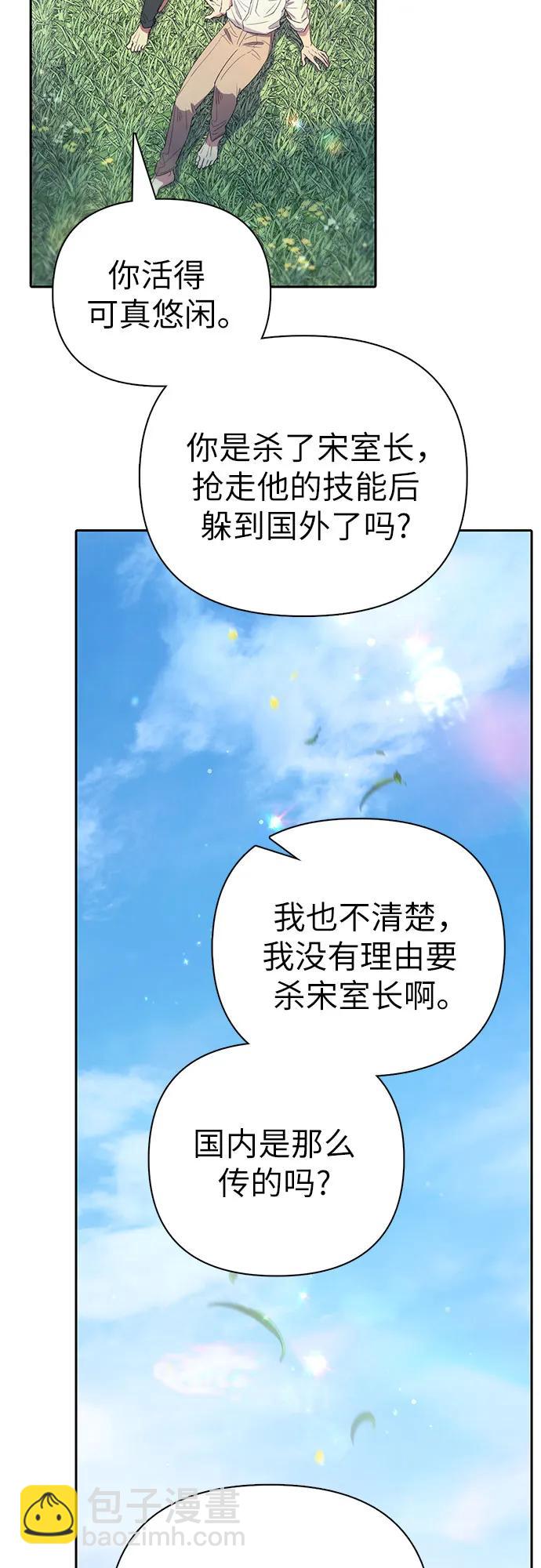 我培養的S級們 - [第133話] 挖掘成賢宰的記憶(2/2) - 3