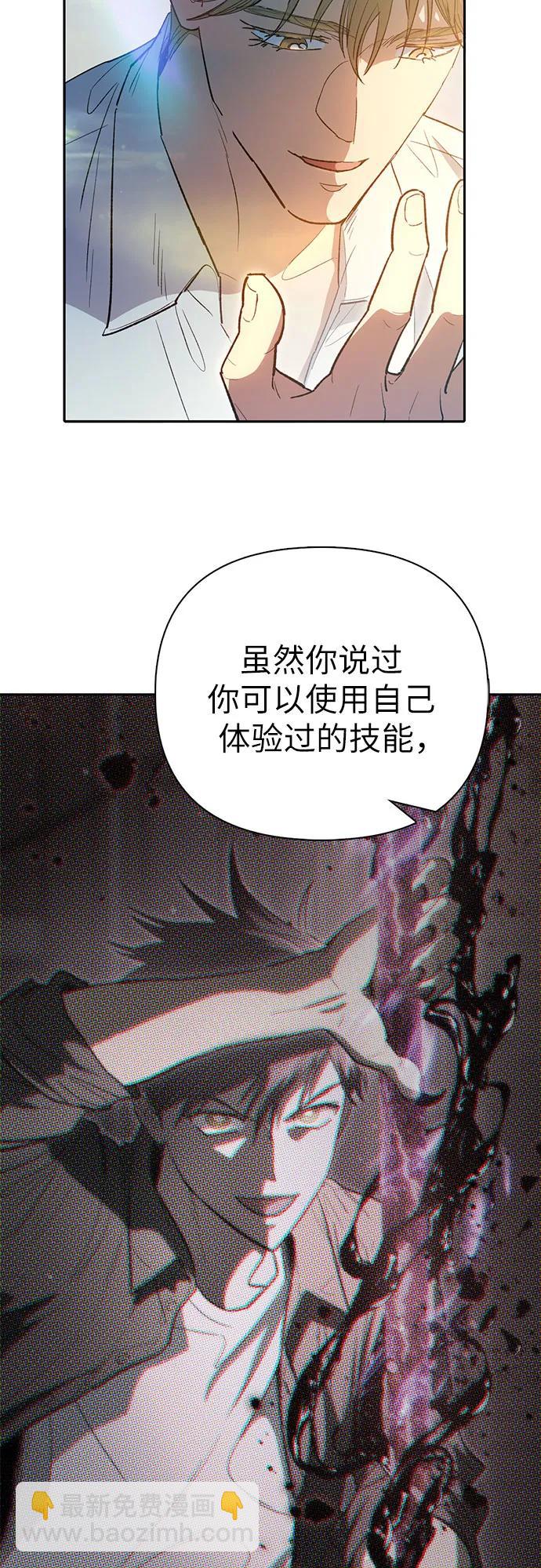 我培養的S級們 - [第133話] 挖掘成賢宰的記憶(2/2) - 6