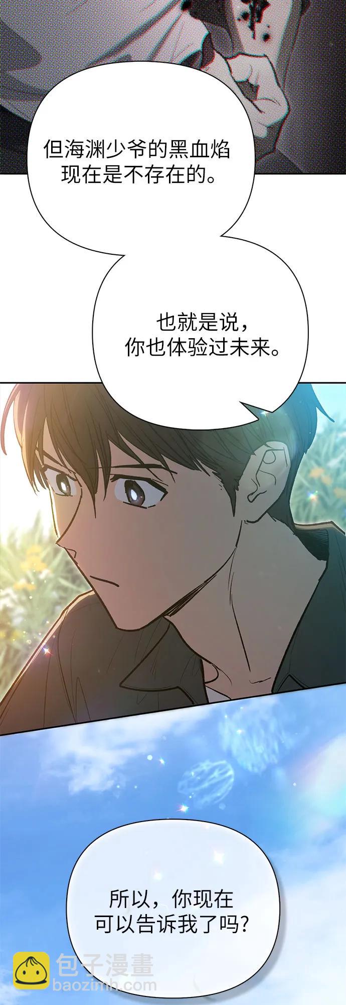 我培養的S級們 - [第133話] 挖掘成賢宰的記憶(2/2) - 1