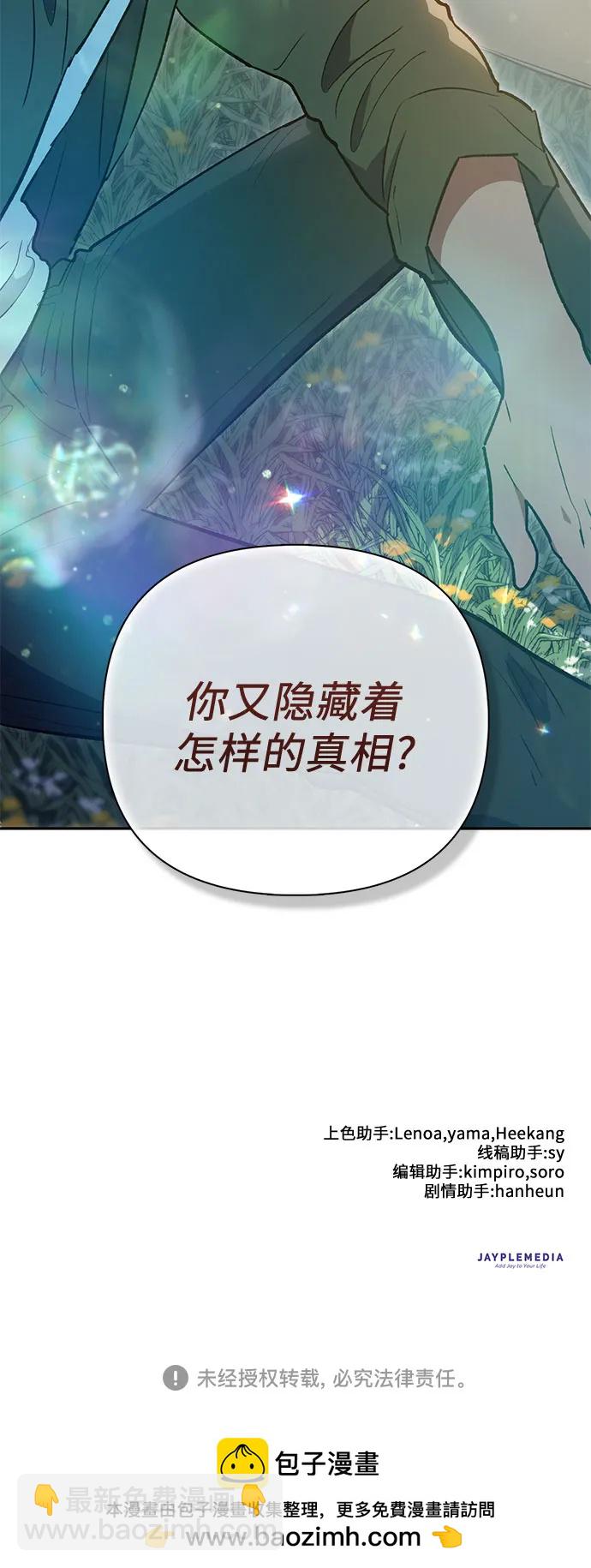 我培養的S級們 - [第133話] 挖掘成賢宰的記憶(2/2) - 3