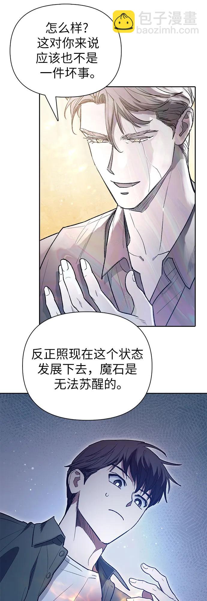 我培養的S級們 - [第135話] 滲入的碎片(2)(1/2) - 6