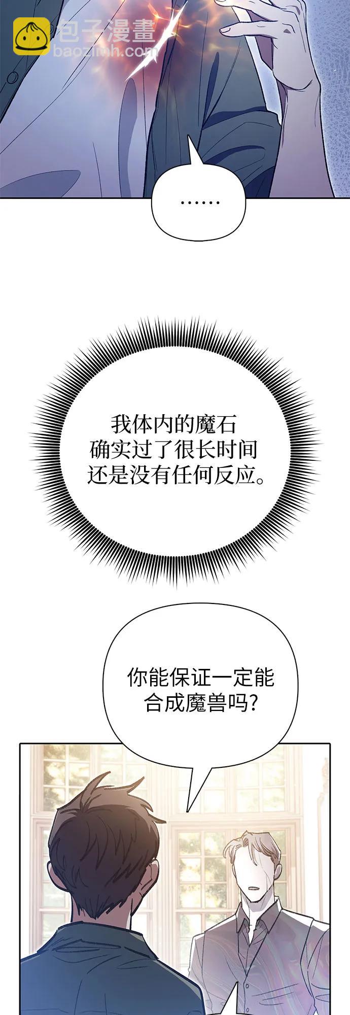 我培養的S級們 - [第135話] 滲入的碎片(2)(1/2) - 7