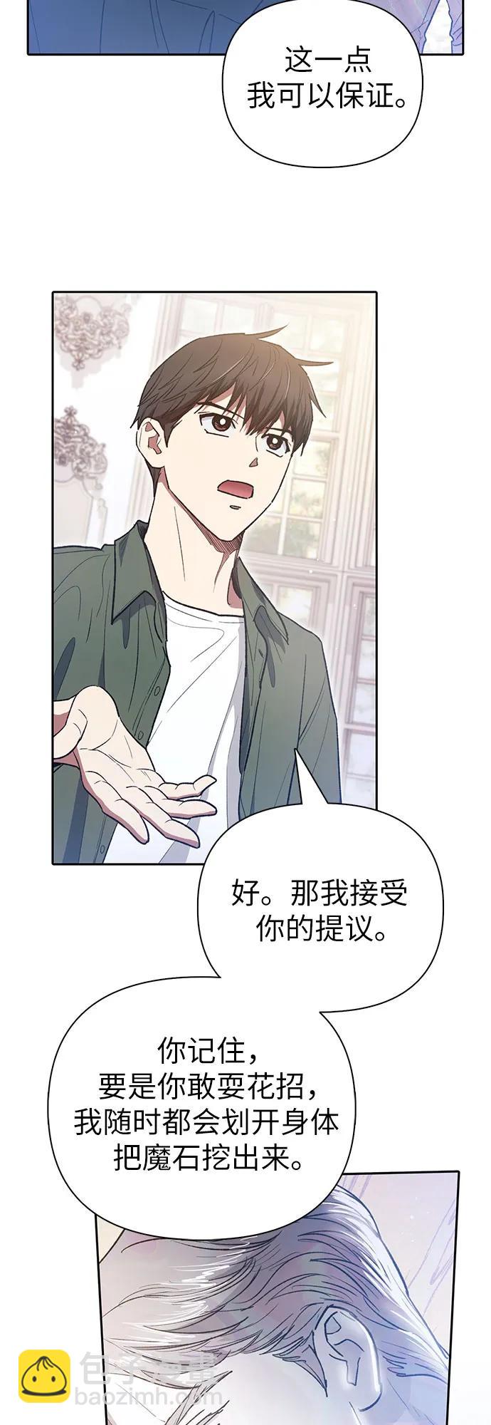 我培養的S級們 - [第135話] 滲入的碎片(2)(1/2) - 8