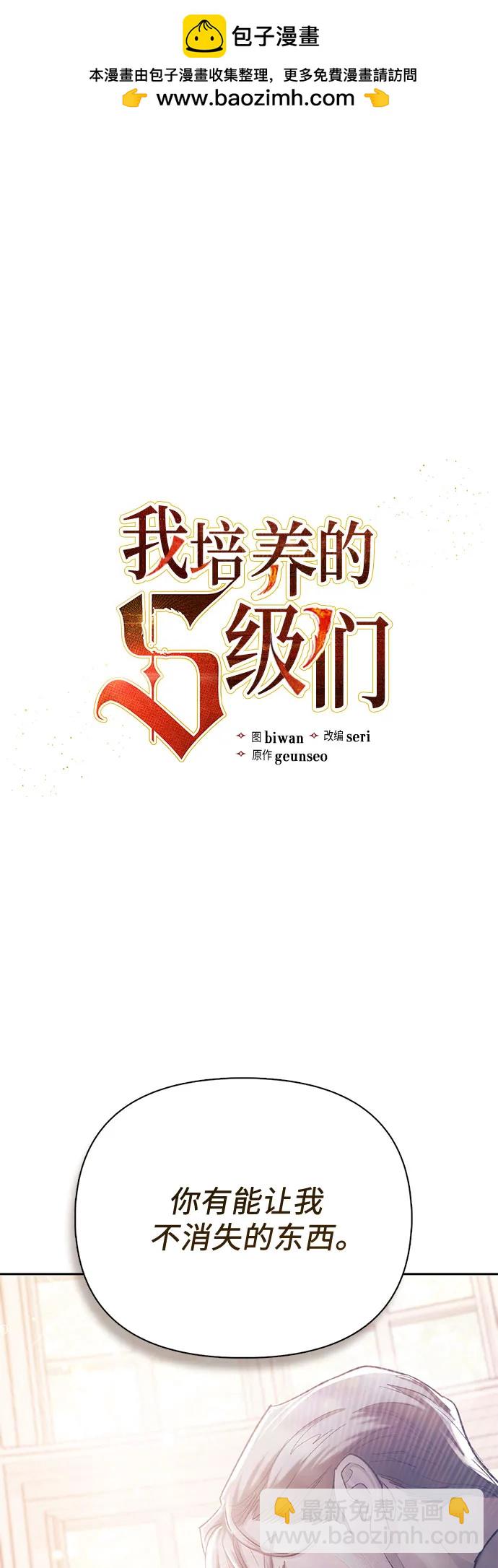 我培養的S級們 - [第135話] 滲入的碎片(2)(1/2) - 2