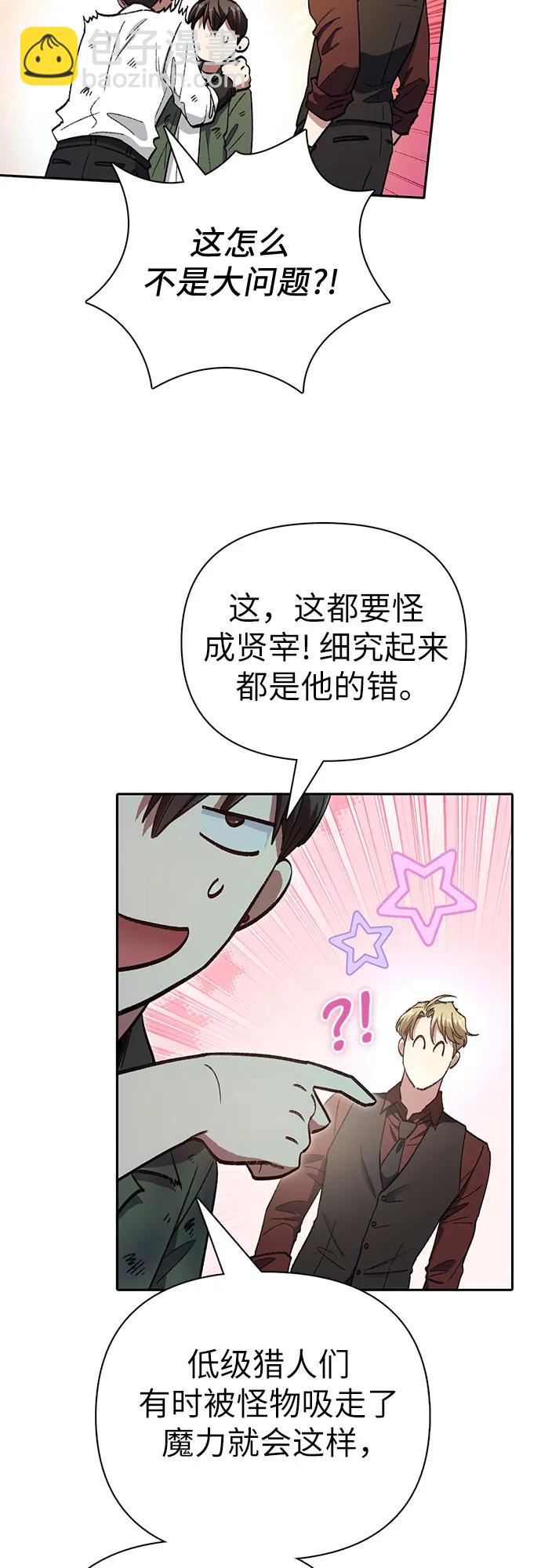 我培養的S級們 - [第135話] 滲入的碎片(2)(1/2) - 6