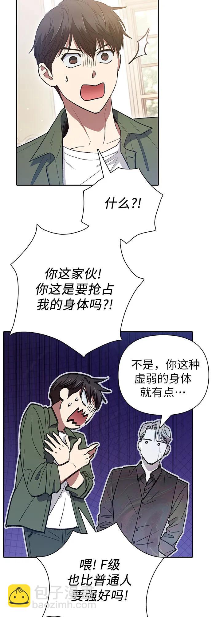 我培養的S級們 - [第135話] 滲入的碎片(2)(1/2) - 4