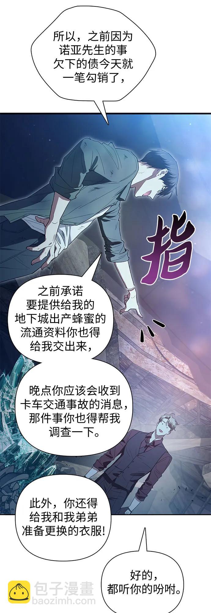我培養的S級們 - [第135話] 滲入的碎片(2)(1/2) - 3