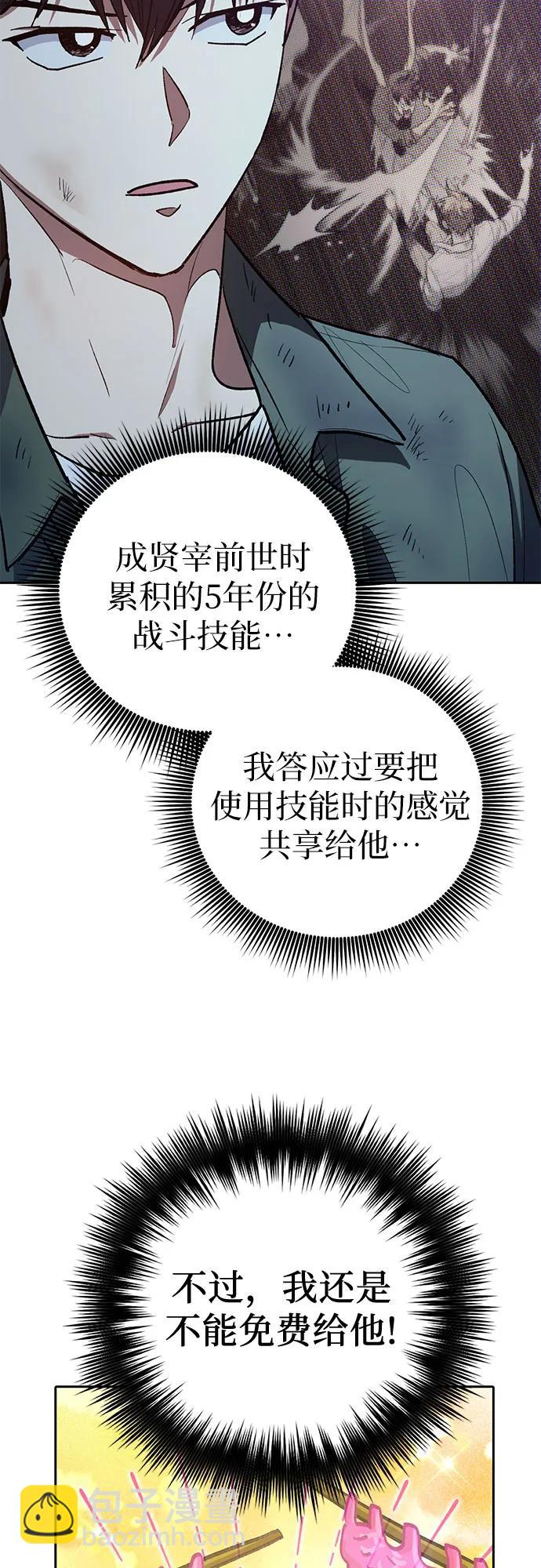 我培養的S級們 - [第135話] 滲入的碎片(2)(1/2) - 5